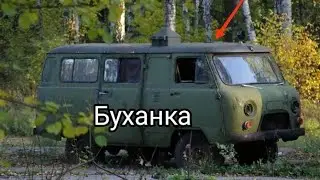 Нашли заброшенную буханку с моим другом.