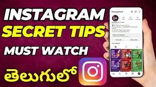 Instagram Tips and Tricks 2023 | Instagram Tips and Tricks 2023 Telugu 
