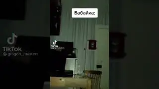 бабайка