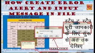 ERROR ALERT & INPUT MESSAGE, DATA VALIDATION IN EXCEL