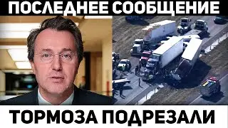 The brakes were cut off, Ruslan Baysarov had no chance,