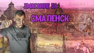 Войска ВКЛ. Частка 21. Смаленская вайна 1632 – 1634 гг.