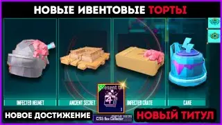 Где найти ТОРТЫ в ПУБГ мобайл? Как ПОЛУЧИТЬ НОВЫЙ ТИТУЛ ! УТЕЧКИ 9 СЕЗОНА PUBG MOBILE ! СЛИВЫ РП 9 !