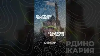 АКЦИЯ НА РАМАДАН | КБР / КЧР