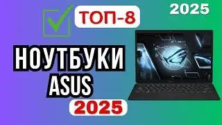 The TOP 8 Best ASUS Laptops of 2025! Rankings, comparison, and how to choose the best laptop this...