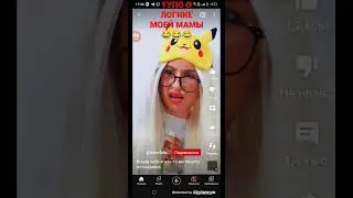 МАМА И ШТАНЫ
