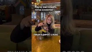 Как создать поток клиентов