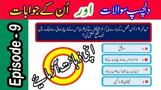 Islamic Sawalat In Urdu | Islamic Urdu Questions & Answers | Amazing Knowledge  @TechCity115