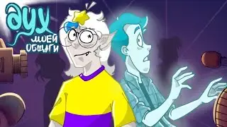 •| ДУХ МОЕЙ ОБЩАГИ- Новое разочарование от Феникса? •|• Обзор 3 серии ДМО •|• Da-Dali |•