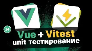Vue Unit Тестирование #14 - Тест формы создания активностей