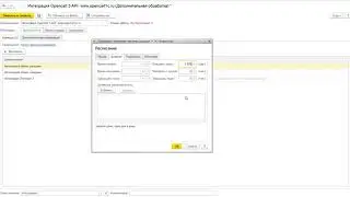 Настройка расписания для автономной работы Интеграция 1С и Opencart API