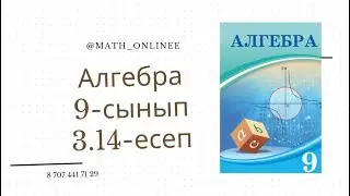 Алгебра 9-сынып 3.14-есеп Бірілген тізбектің өспелі болатынын дәлелдеу