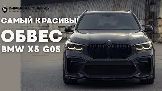 Тюнинг BMW X5 G05 Imperial Conrad II 😈