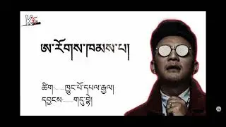 A song for Khampa man abused by Amdo and Utsang