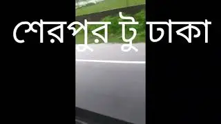 Sherpur to Dhaka ///শেরপুর টু ঢাকা///