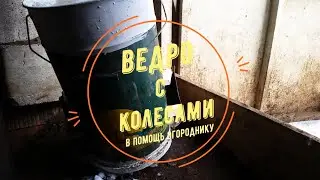 Ведро с колесами в помощь огороднику   дачнику и садоводу вместо тележки