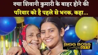 Is The Shivani Kumari's Family Already Aware Of Shivani's Evection? Said- We Saw On The Phone That…