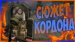 Сталкрафт | СЮЖЕТ КОРДОНА (ПОЛОВИНА) | СТАЛКРАФТ С НУЛЯ СЕРИЯ - 3 ( STALCRAFT )