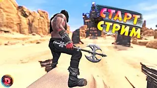 Conan Exiles Age of Sorcery 3.0 МЕТА сервер Warmaker День 3