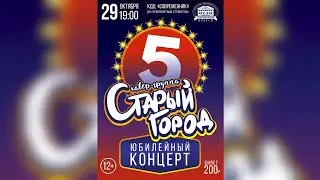 Юбилейный концерт кавер-группы 