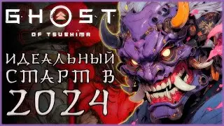СОВЕТЫ и ПОДСКАЗКИ НОВИЧКАМ в Ghost of Tsushima PC (2024) 
