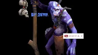 Dota 2 / ПРОХОЖДЕНИЕ, ЧАСТЬ 314 / ВИЧ ДОКТОР!