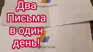 Не Приходит Пин Код от Google AdSense ✅ Письмо с кодом ✅ 2 письма в один день 😁🙃😀