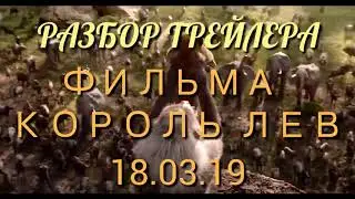 АНОНС РАЗБОР ТРЕЙЛЕРОВ ДАТА ВЫХОДА ВИДЕО