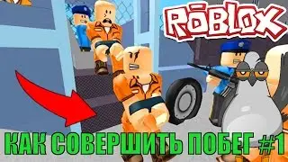 🔴 ROBLOX PRISON LIFE 🔴 Побег из тюрьм Тюремна жизнь