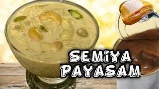 Onam Special Caramel Condensed Milk Semiya Payasam ! Semiya Payasam !  Vermicelli Payasam
