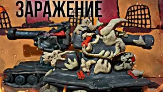 Заражение Кв 6 - мультики про танки
