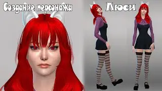 Создание персонажа The Sims 4/Люси/Аниме персонаж