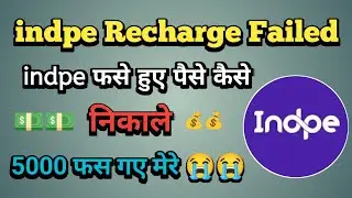 indpe फसे हुए पैसे कैसे निकाले | indpe recharge failed | indpe dth | indpe पैसे फस गए 😭