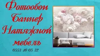 Натяжной баннер фотообои Ала-Бука