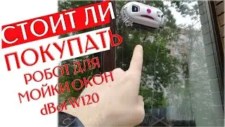 Is the dBot W120 Window Cleaning Robot Worth Buying? Review After 3 Months of Use