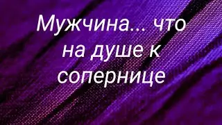 У мужчины на душе полное разочарование от соперницы...