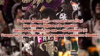 OG Buda  - Сайфер (Караоке +текст)