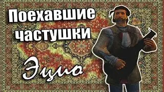 WhiteL — Частушки Эцио (Remix / MMV / GameCore)