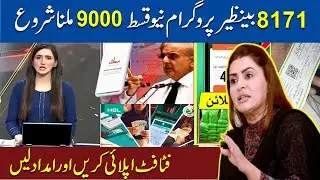 8171 Benazir Program 9000 Start | Apply bisp 9000 Program