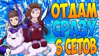РАЗЫГРАЮ 6 СЕТОВ НА РАЗНЫХ ГЕРОЕВ ДОТЫ 2 | НОВЫЕ СЕТЫ В ДОТЕ 2 | БИЧ-ЗАКУПКА ДОТА 2