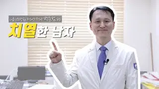 [ENG SUB] I Dear CMC #10. '치열'한 남자 ｜ 박준범 교수 ｜ Fierce Man