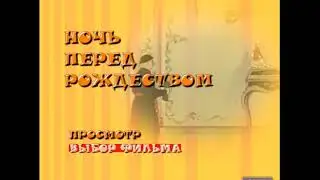 DVD - меню : Ночь перед Рождеством сборник мультфильмов