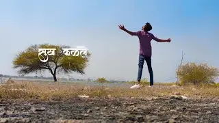 Shot on mobile | ved | sukh kalale