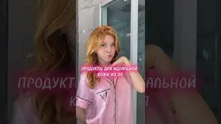 ИДЕАЛЬНАЯ КОЖА 