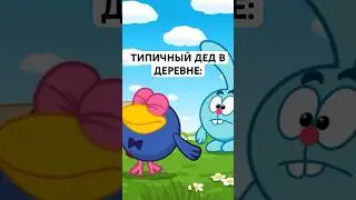 ТИПИЧНЫЙ ДЕД: 