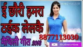 chhauri hamra thaik lel kai (mathai songs ) singer Anil yadav