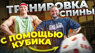 BACK DAY по рандому с моим огромным оператором