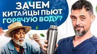 ЗАЧЕМ ПИТЬ ГОРЯЧУЮ ВОДУ? КАК ПРАВИЛЬНО ПИТЬ ВОДУ?
