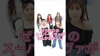 ぜろぷりのスーパーノヴァがなんかおかしい #kpop #ぜろぷり #mayj #aespa