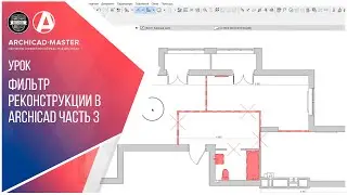 Фильтры Реконструкции часть 3
